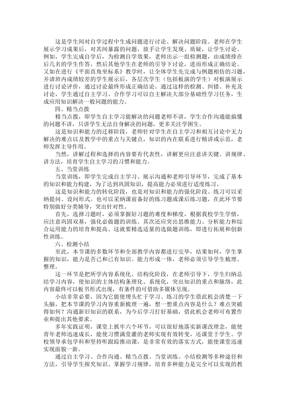 “六步”教学法的实践与思考_第3页