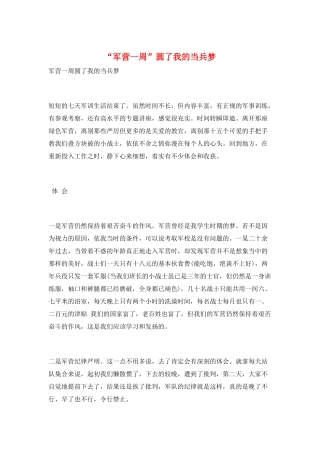 “军营一周”圆了我的当兵梦