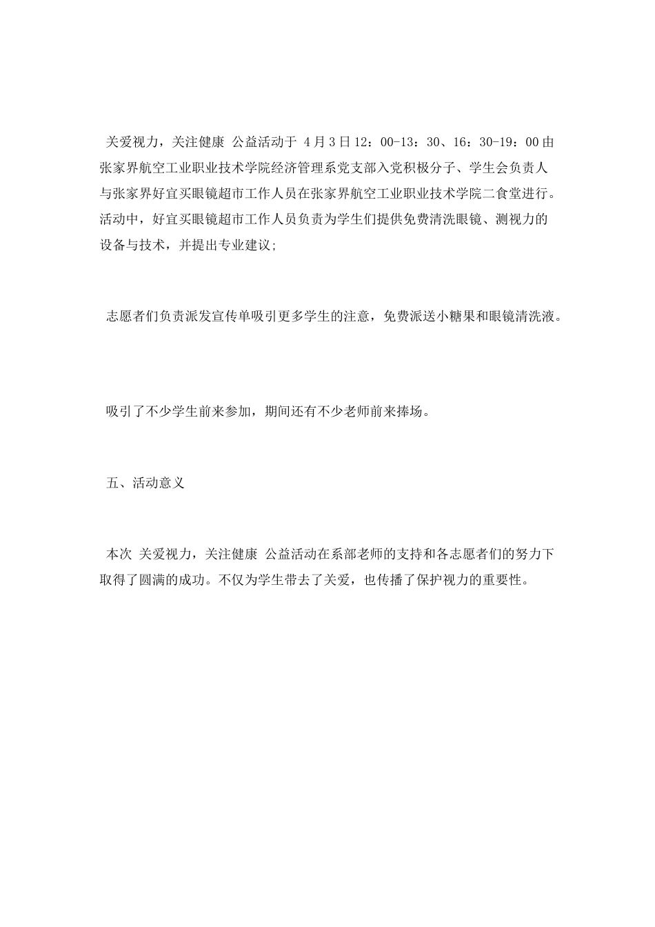 “关爱视力-关注健康”公益活动总结_第2页