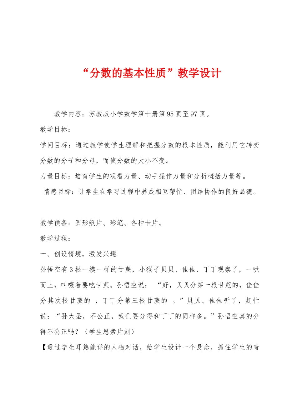 “分数的基本性质”教学设计_第1页