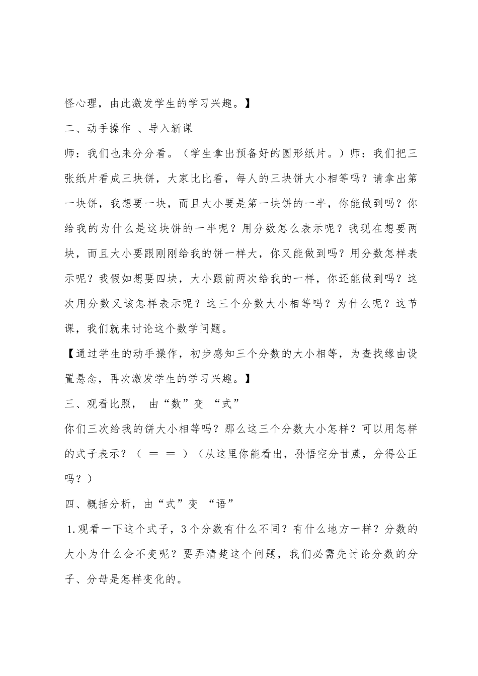 “分数的基本性质”教学设计_第2页