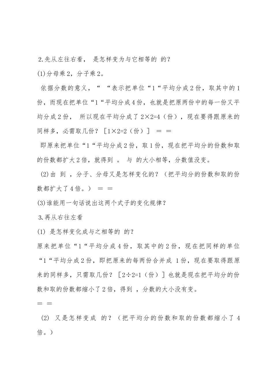 “分数的基本性质”教学设计_第3页