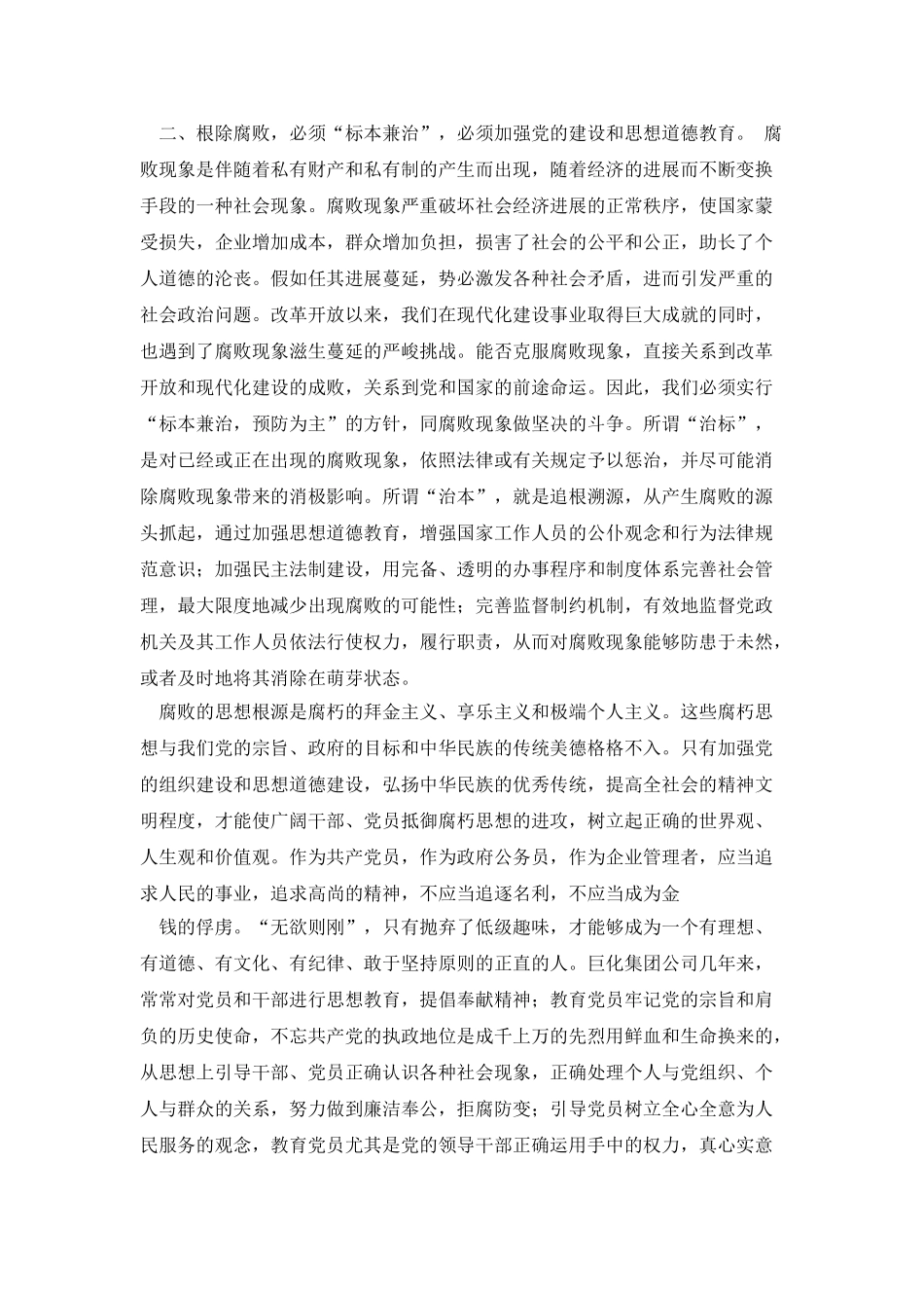 “切实转变作风-严格廉洁自律”学习心得_第2页