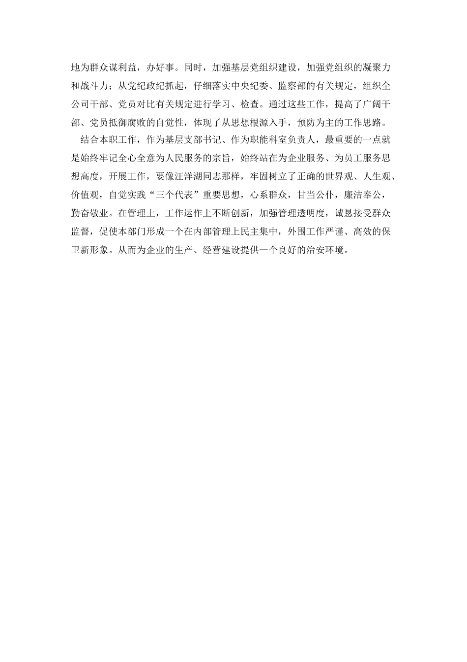 “切实转变作风-严格廉洁自律”学习心得_第3页