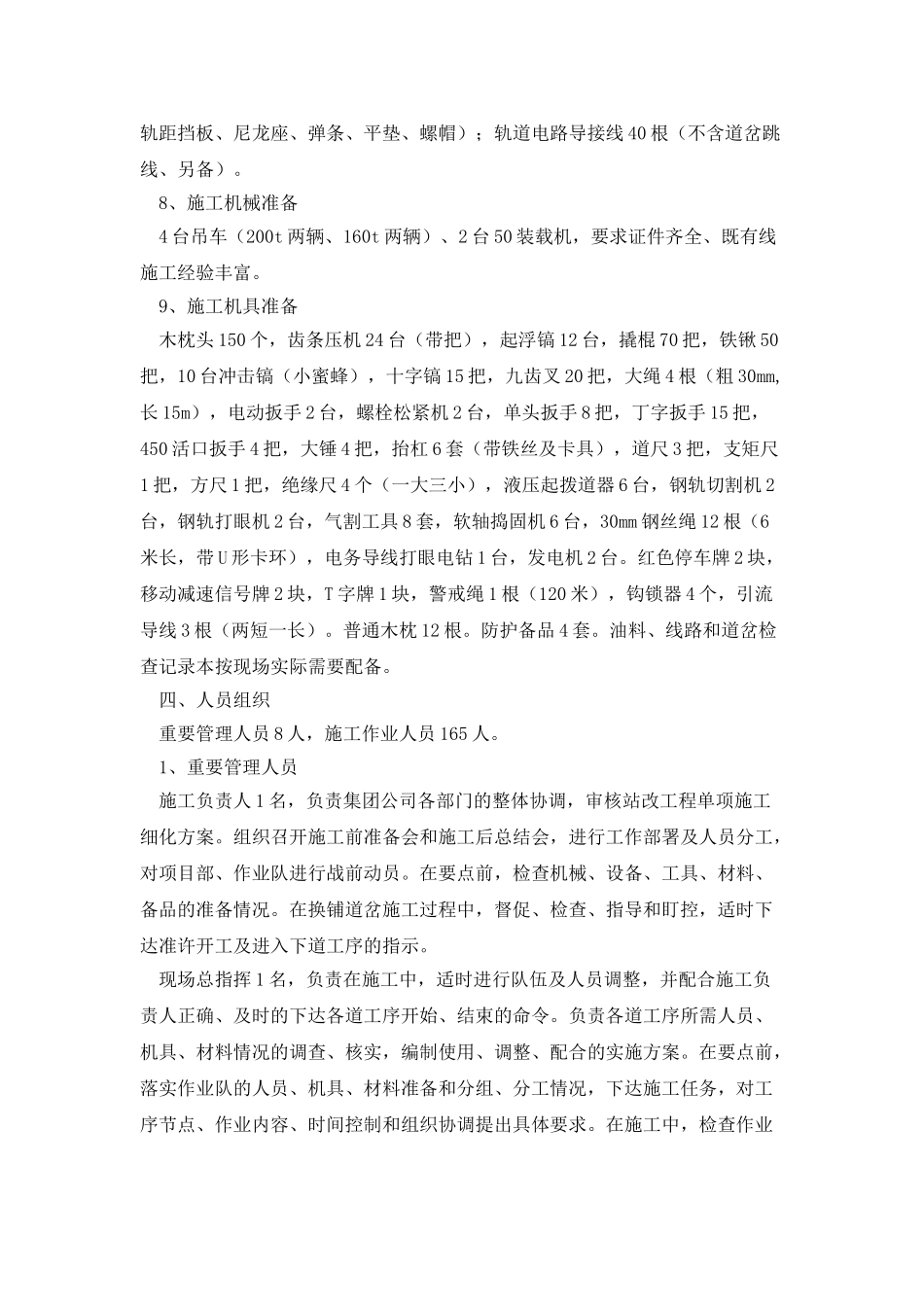 “分段吊装法”在电气化铁路站场改造换铺道岔施工组织中的应用与探讨_第3页