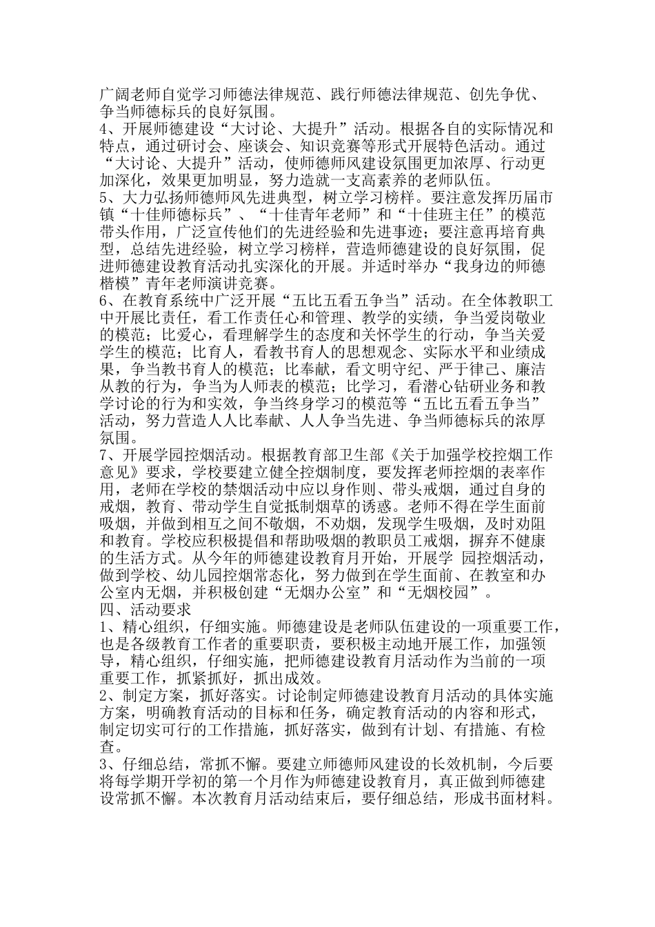 “创先争优-争做师德标兵”师德建设教育月活动方案_第2页
