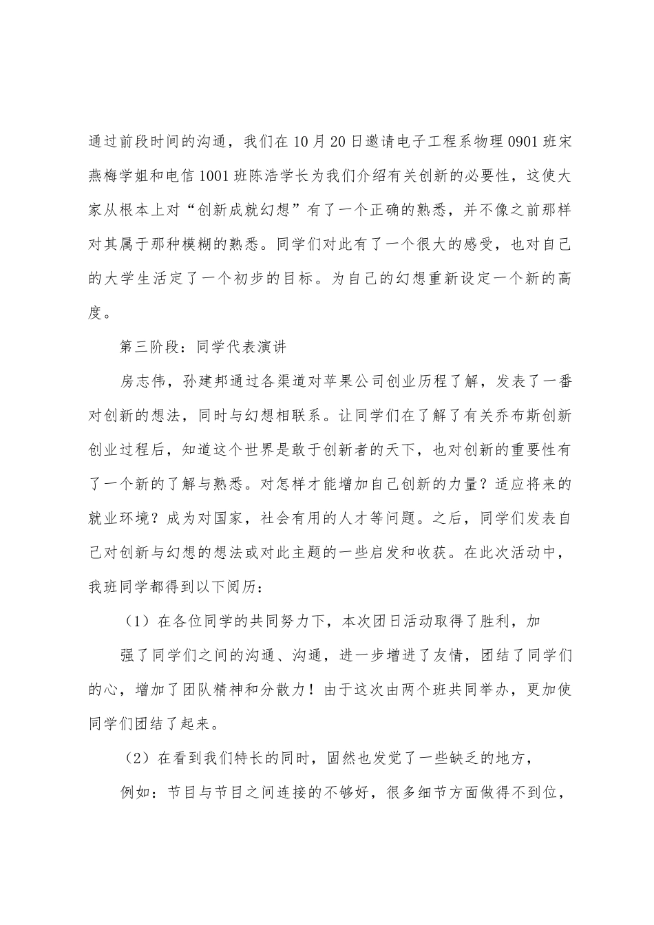 “创新有苹果-未来有你我”团日活动总结_第2页