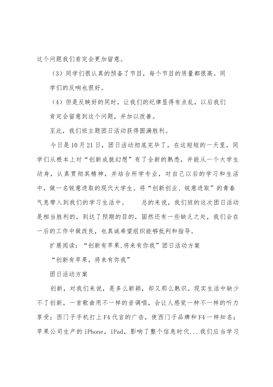 “创新有苹果-未来有你我”团日活动总结_第3页