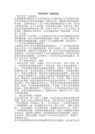 “创先争优”活动总结