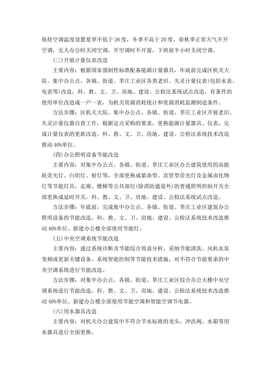 “创建节约机关工作打算”政府工作计划_第2页