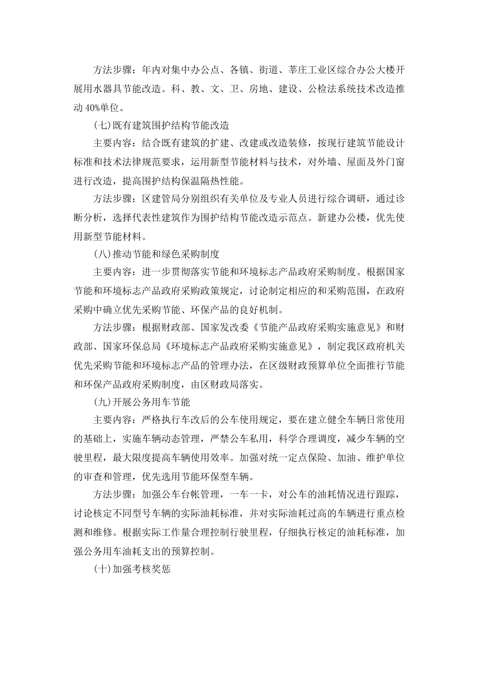 “创建节约机关工作打算”政府工作计划_第3页