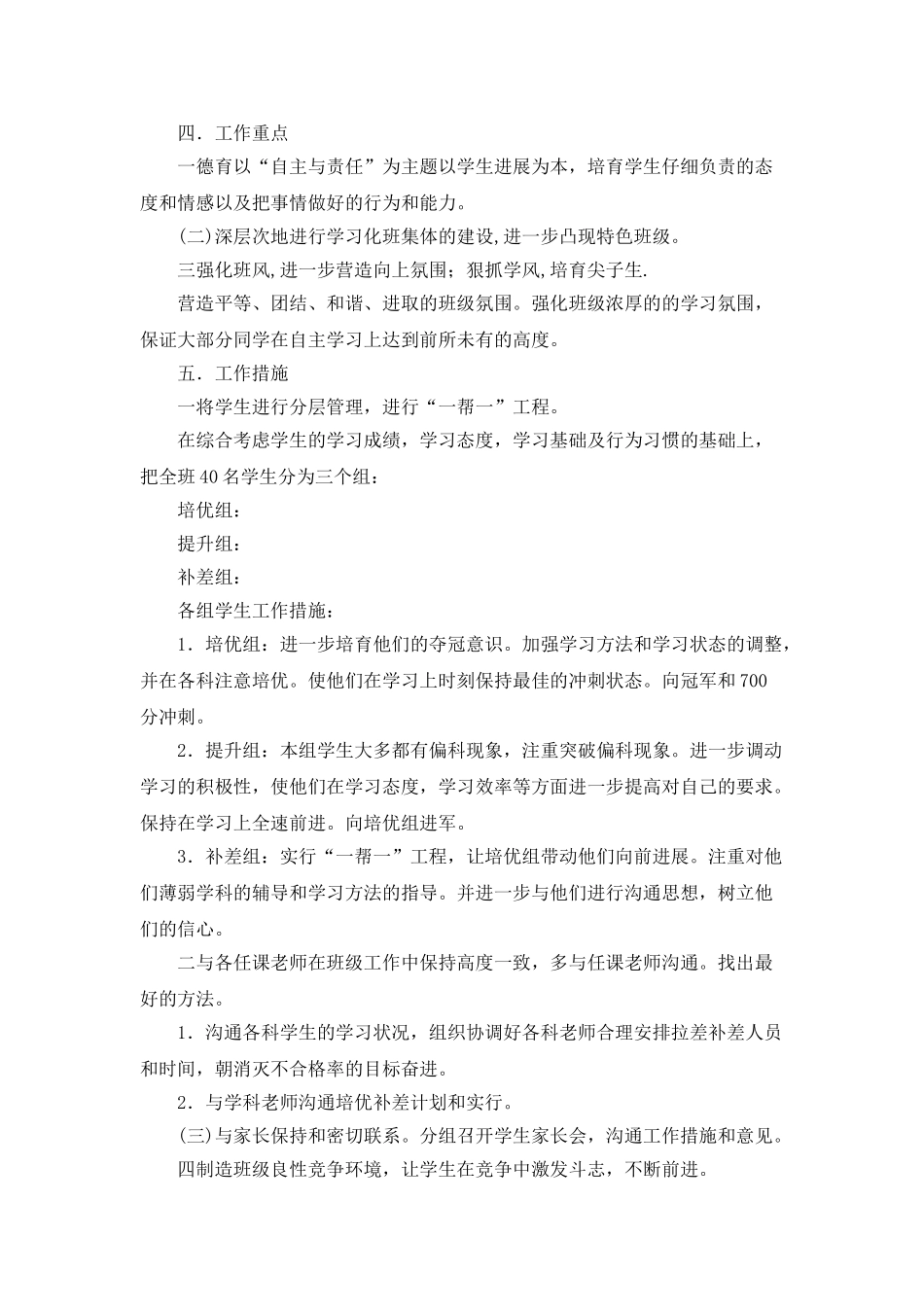 “初三班主任计划”班主任工作计划_第2页