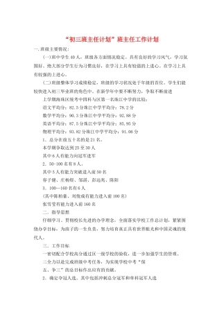 “初三班主任计划”班主任工作计划