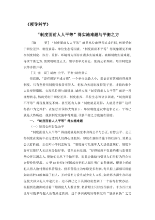 “制度面前人人平等”的实施难题与平衡之方