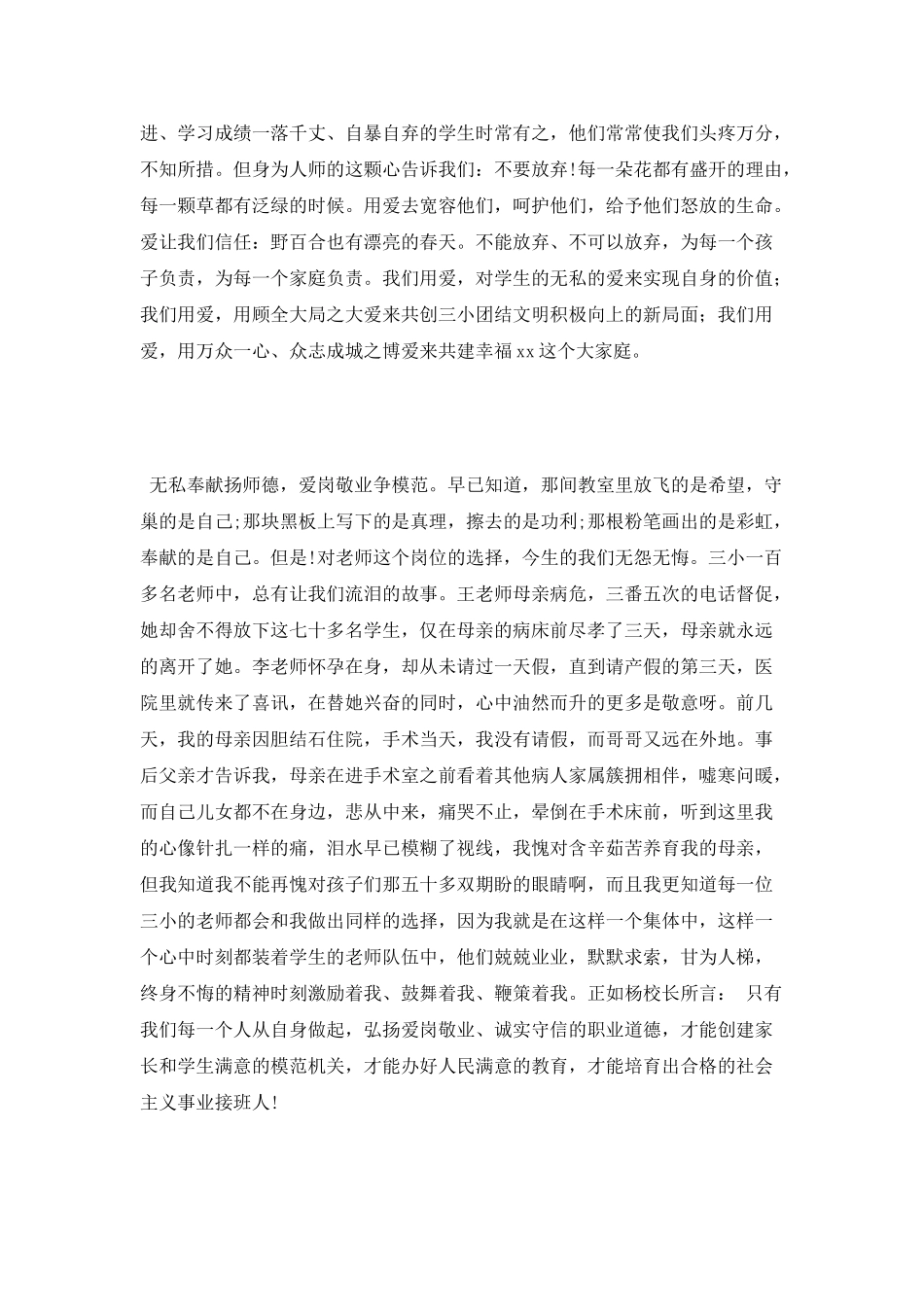 “创建模范机关-助推‘四转四升’”-演讲稿_第2页