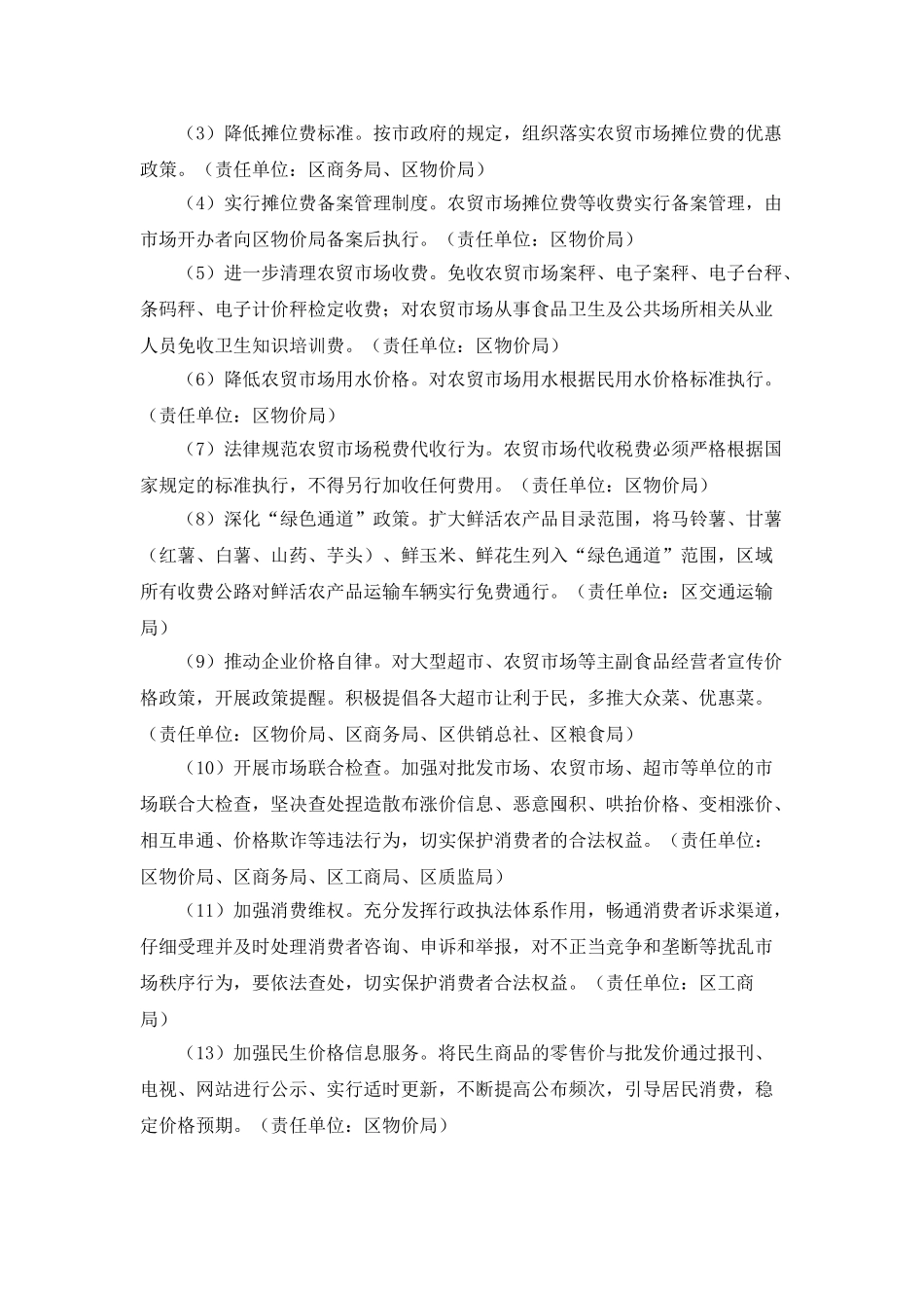 “制造业综合评价管理暂行计划”政府工作计划_第2页