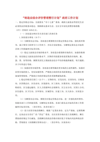 “制造业综合评价管理暂行计划”政府工作计划