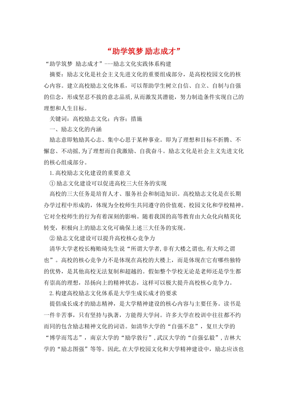 “助学筑梦-励志成才”_第1页