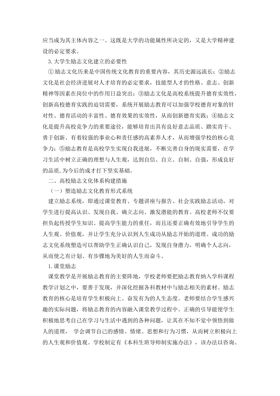 “助学筑梦-励志成才”_第2页