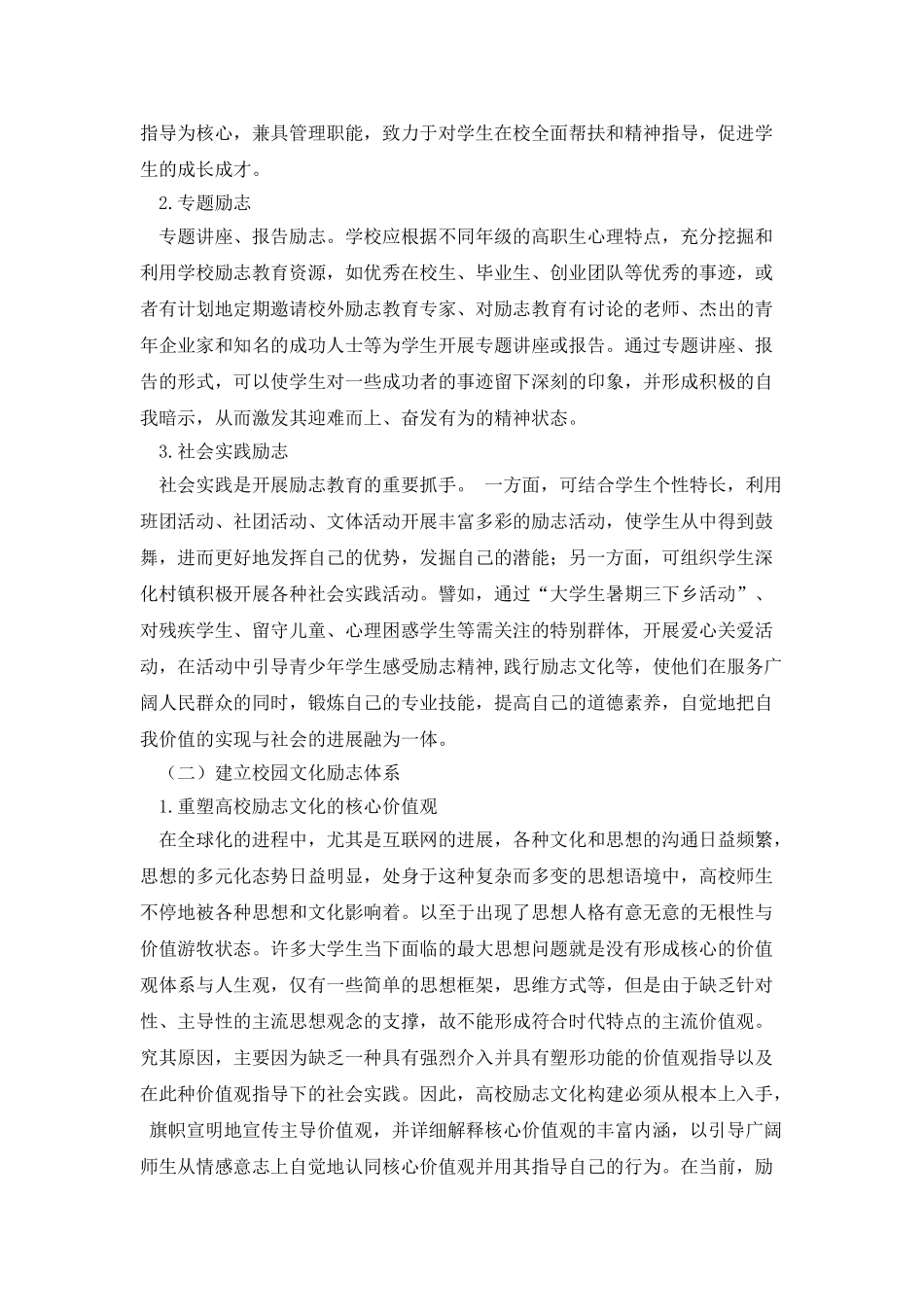 “助学筑梦-励志成才”_第3页