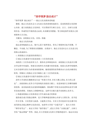 “助学筑梦-励志成才”