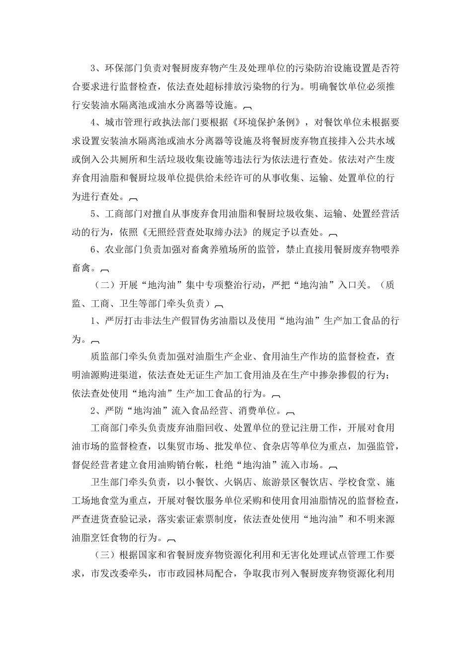 “加强地沟油与废弃物管理小结”医院工作计划_第2页