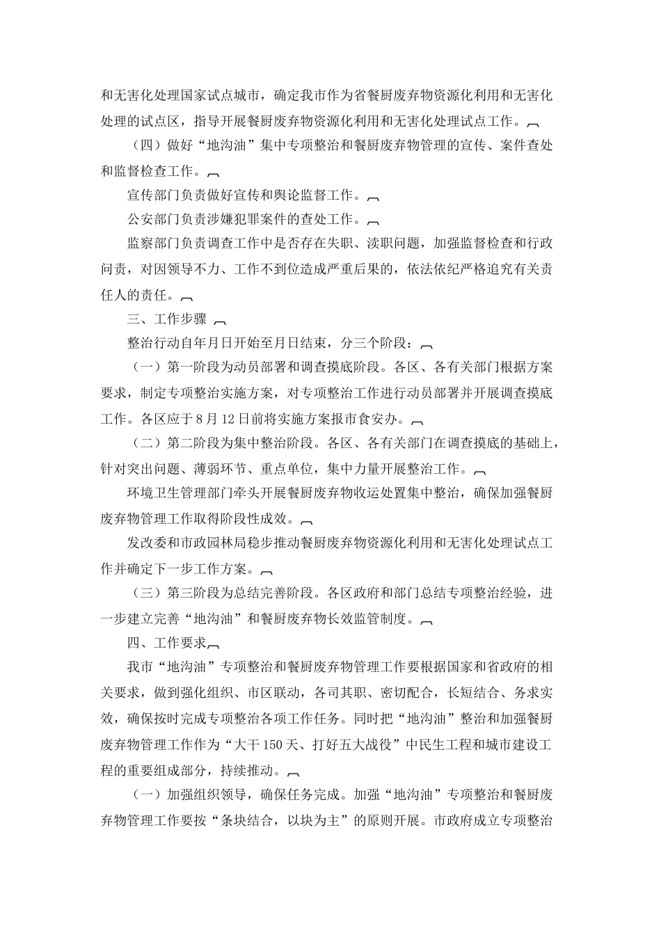 “加强地沟油与废弃物管理小结”医院工作计划_第3页