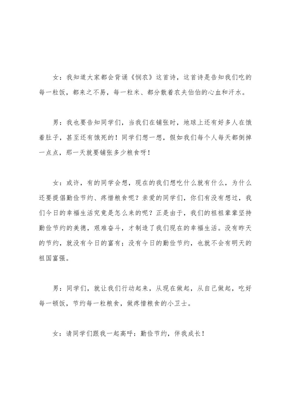 “勤俭节约-爱惜粮食”演讲稿_第2页