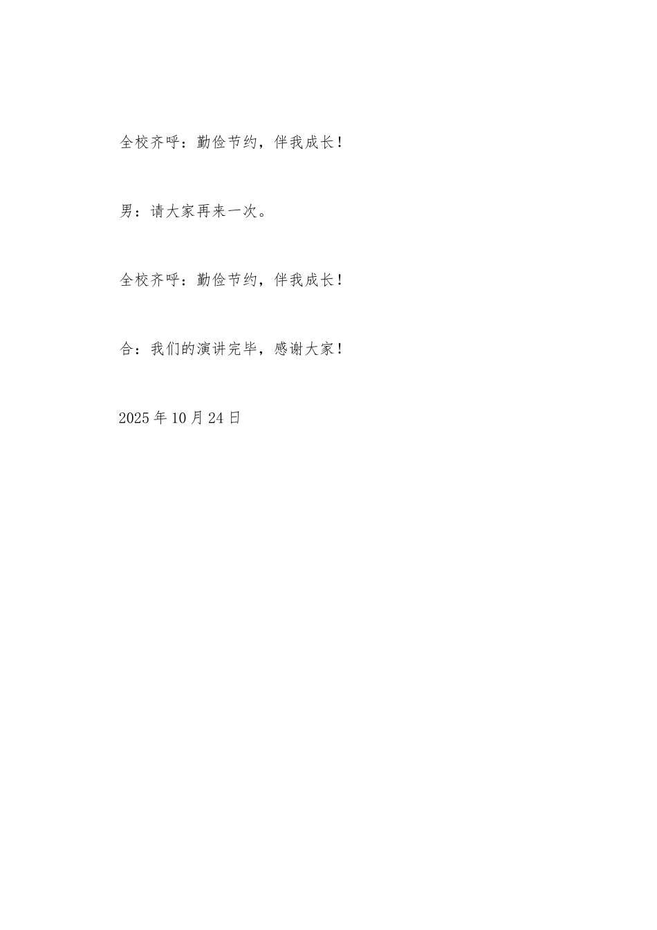 “勤俭节约-爱惜粮食”演讲稿_第3页