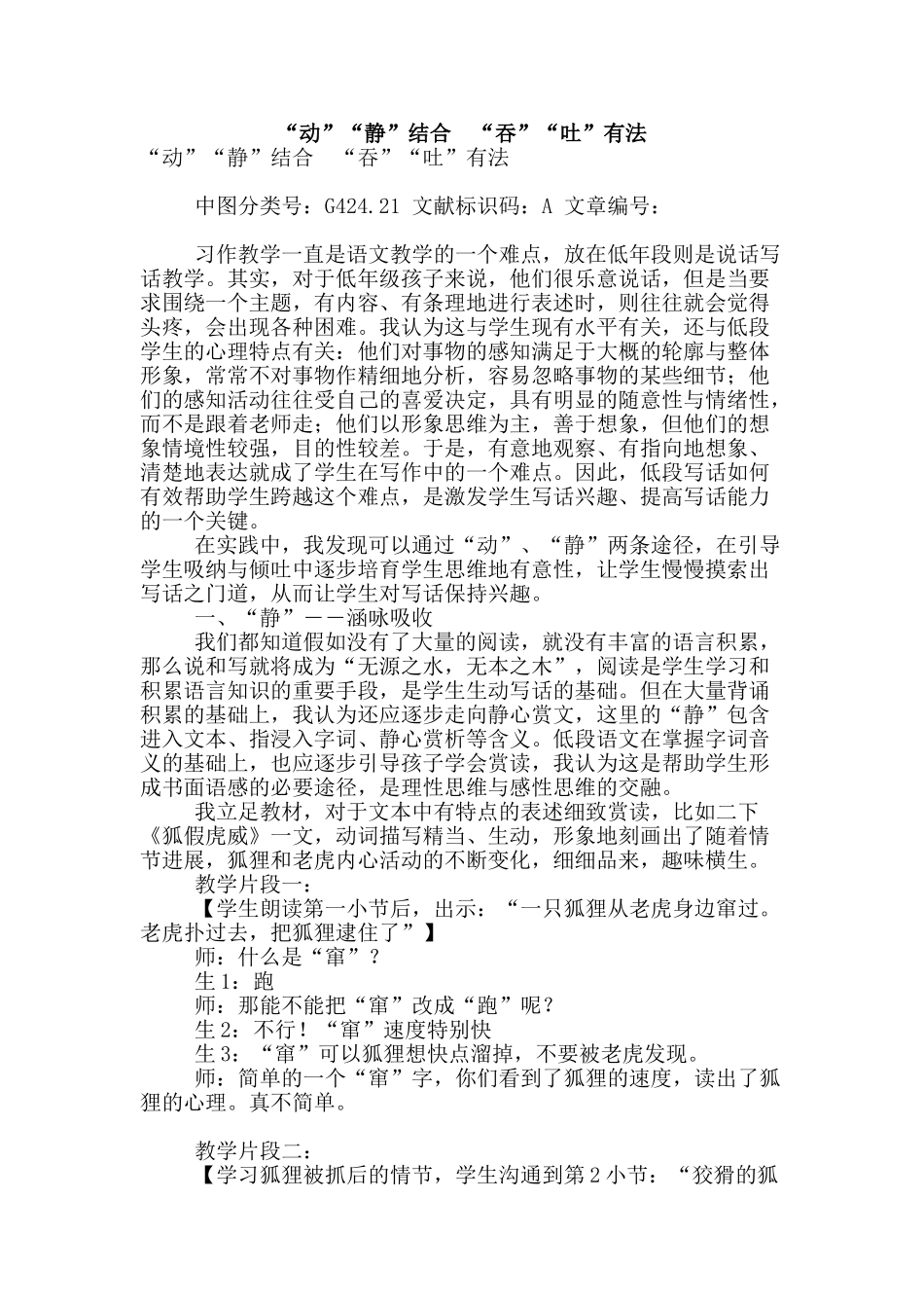“动”“静”结合--“吞”“吐”有法_第1页