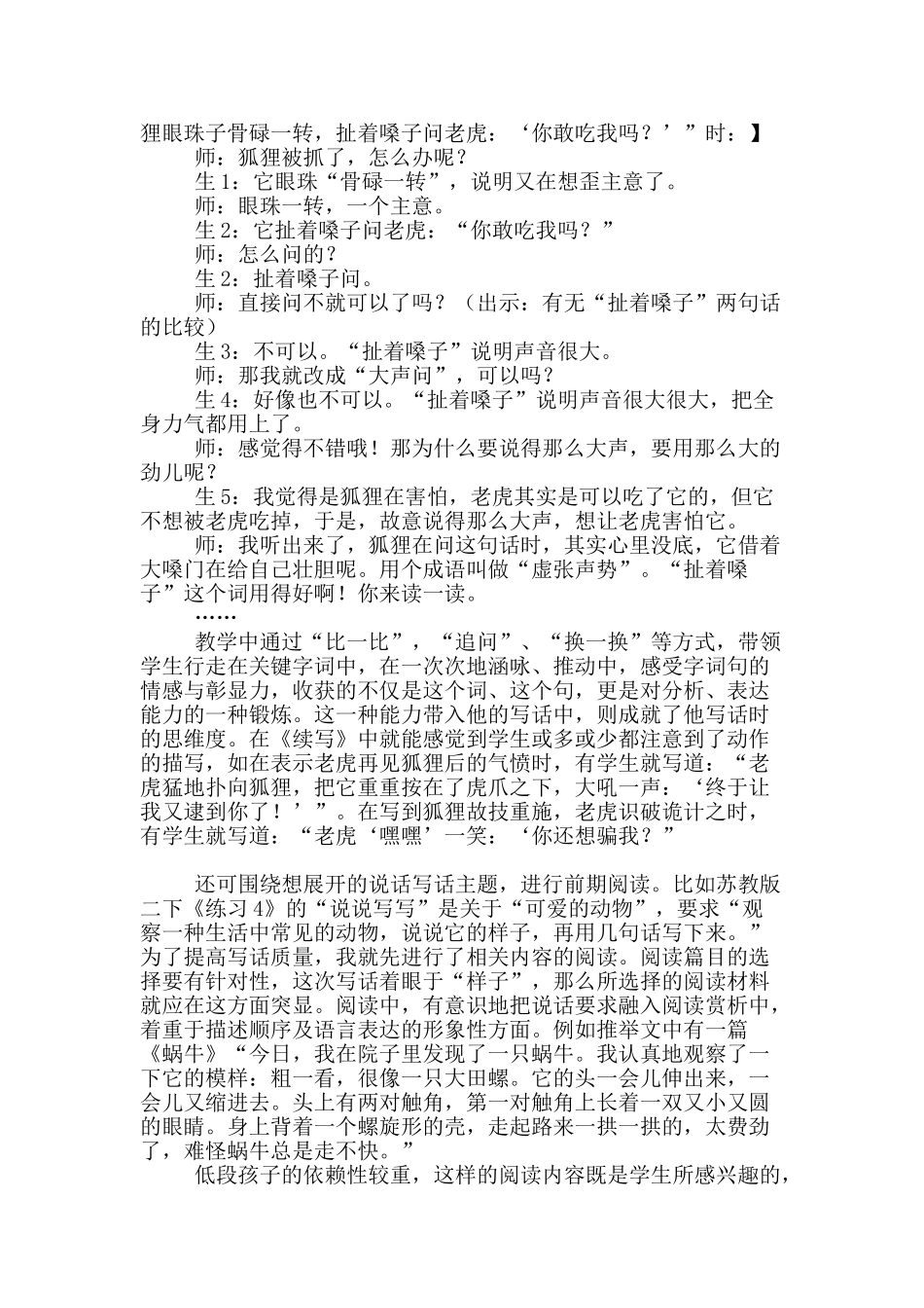 “动”“静”结合--“吞”“吐”有法_第2页