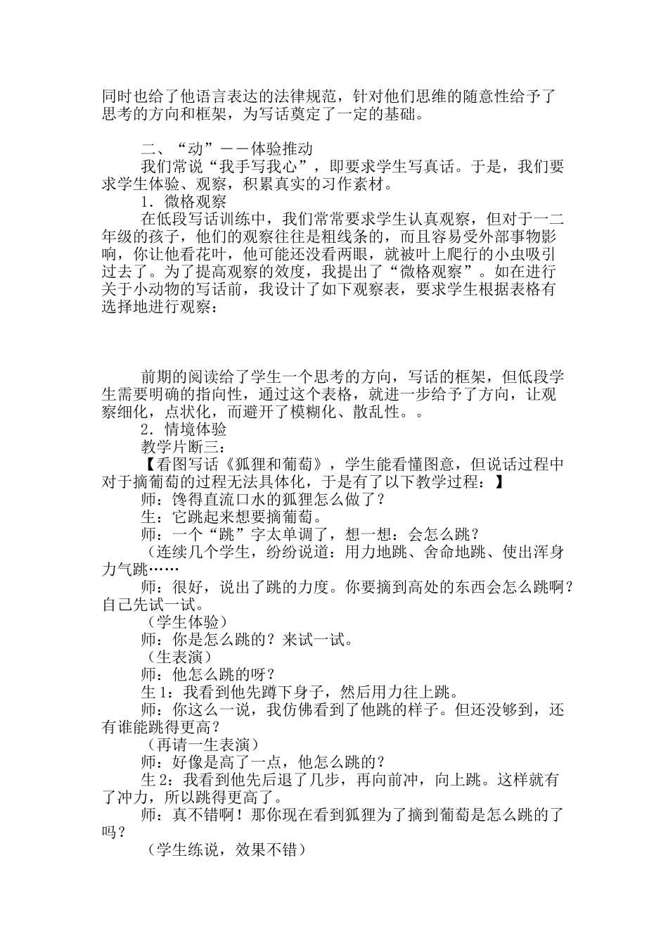 “动”“静”结合--“吞”“吐”有法_第3页