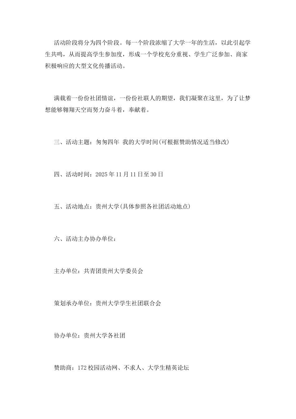 “匆匆四年-我的大学时光”社团活动策划书_第2页
