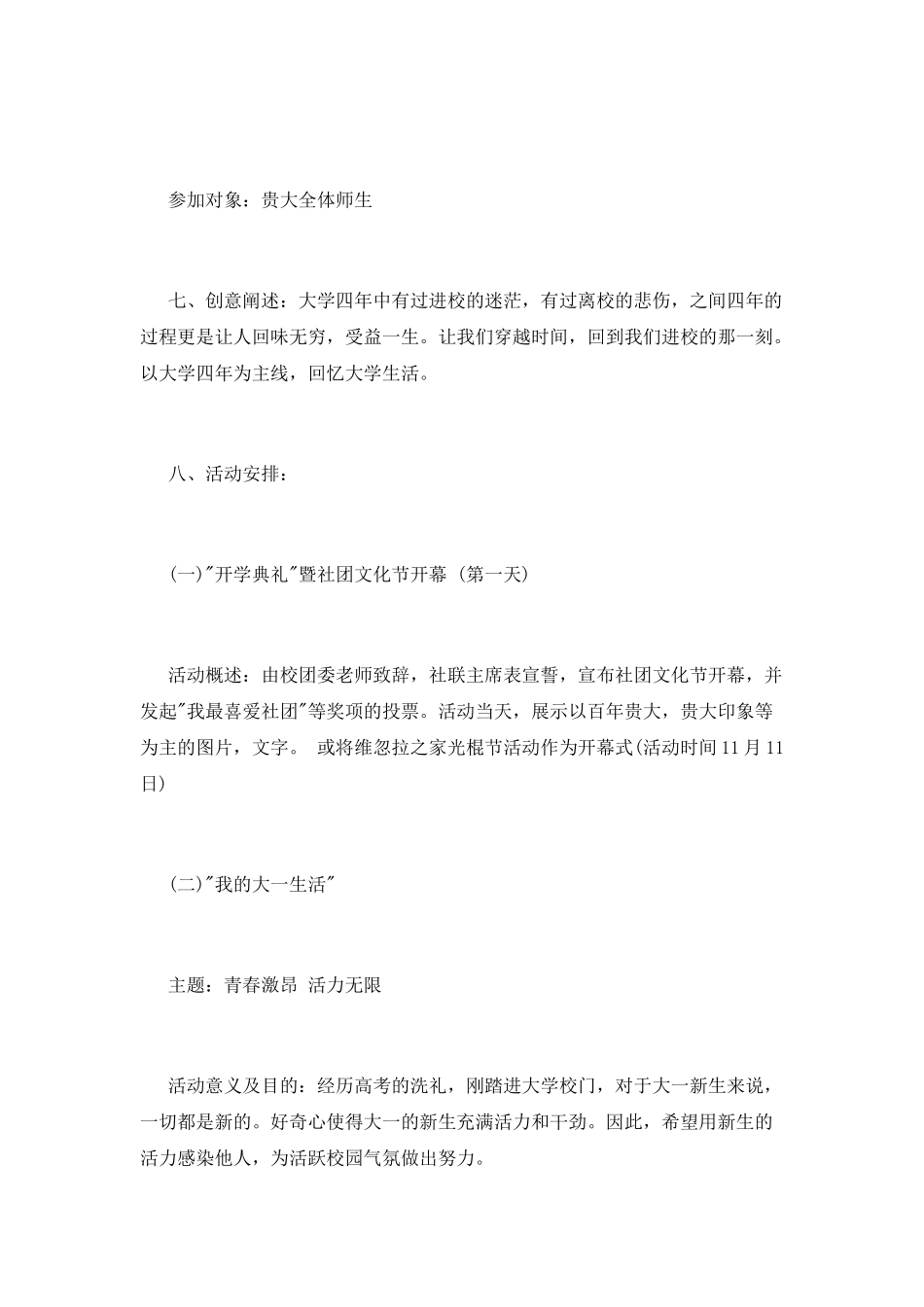 “匆匆四年-我的大学时光”社团活动策划书_第3页