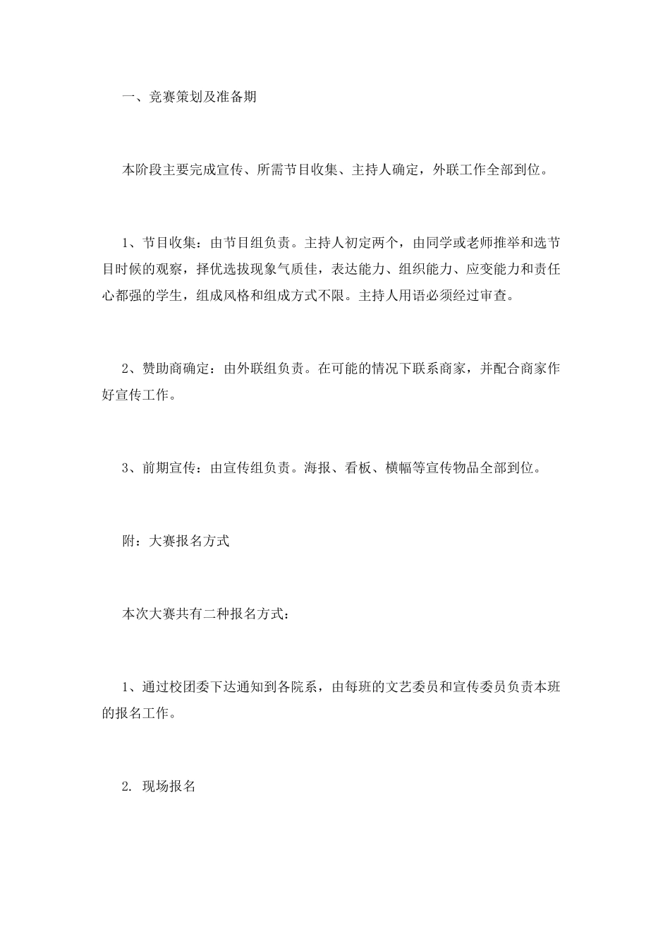 “动感青春、唯我飞扬”校园形象活动策划_第2页