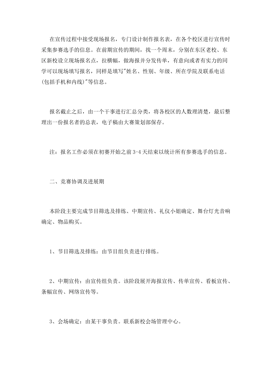 “动感青春、唯我飞扬”校园形象活动策划_第3页