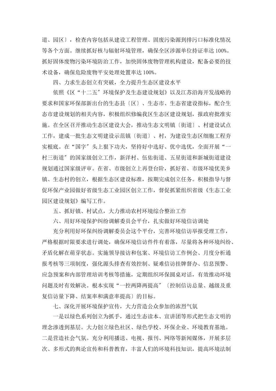 “区环保局环保工作安排”卫生工作计划_第2页