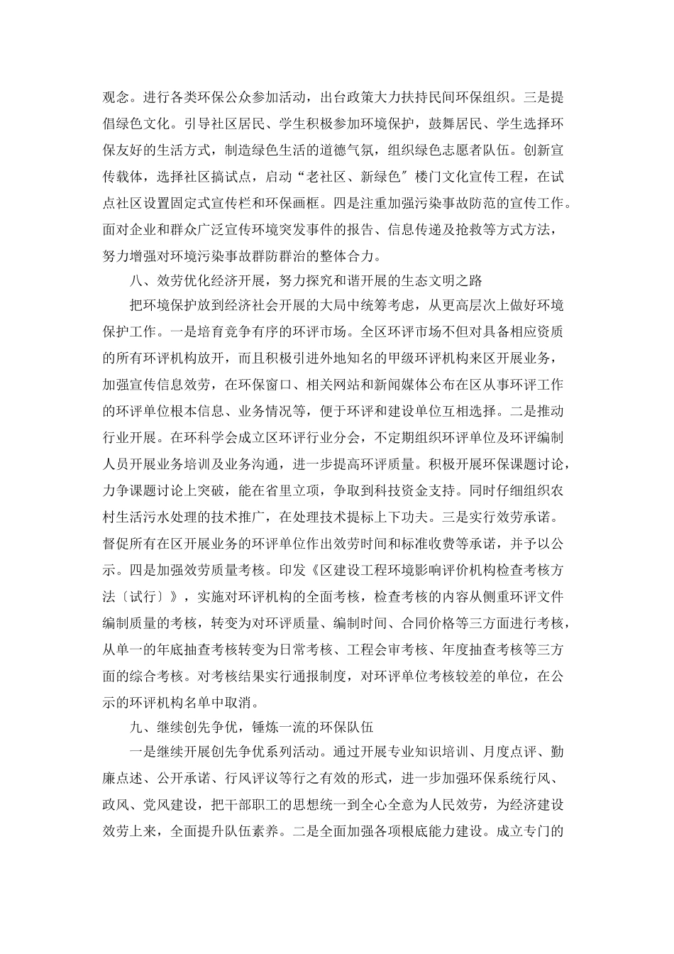 “区环保局环保工作安排”卫生工作计划_第3页