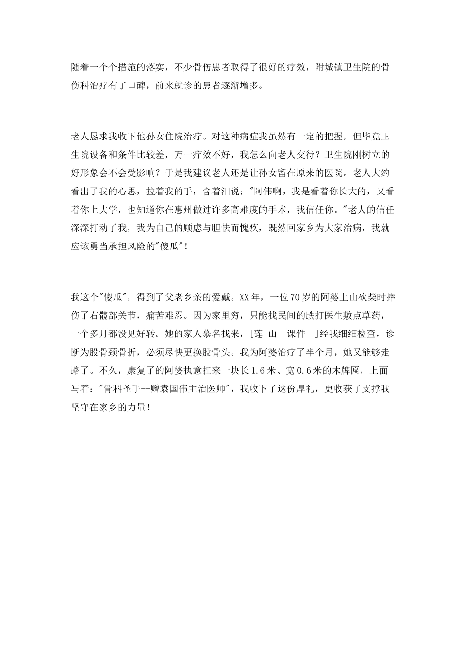 “医生”先进事迹报告会演讲稿_第2页
