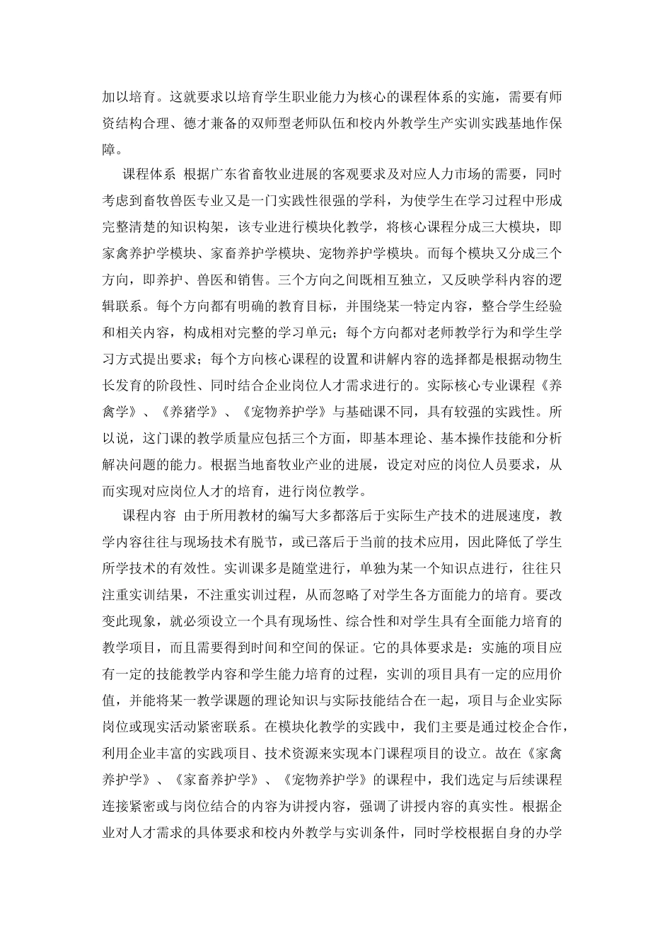 “动物生长过程”教学模式在中职牧医专业教育中的应用_第3页