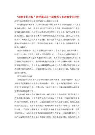 “动物生长过程”教学模式在中职牧医专业教育中的应用