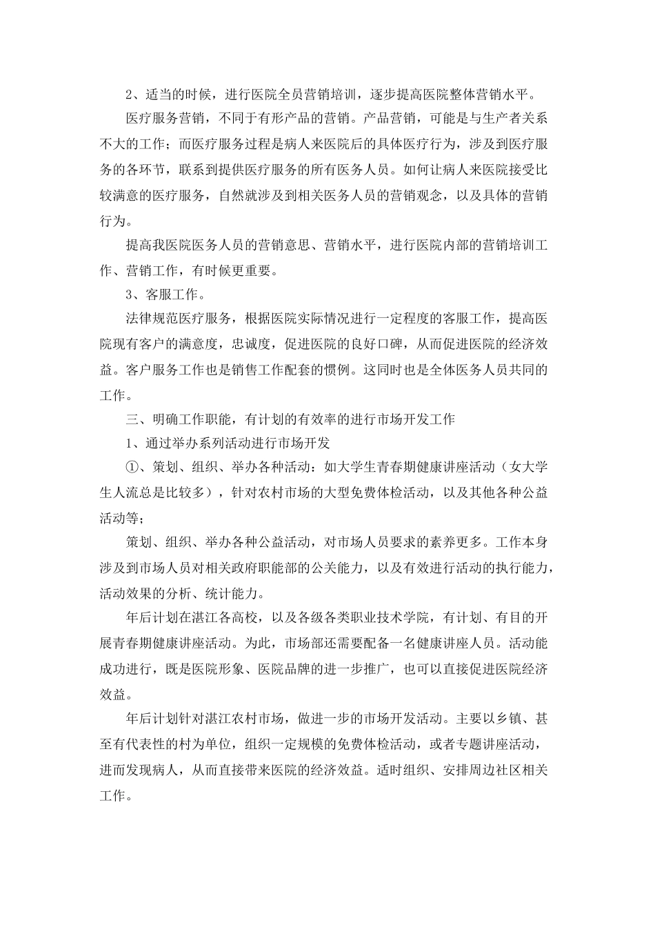 “医疗机构市场工作计划”医院工作计划_第2页