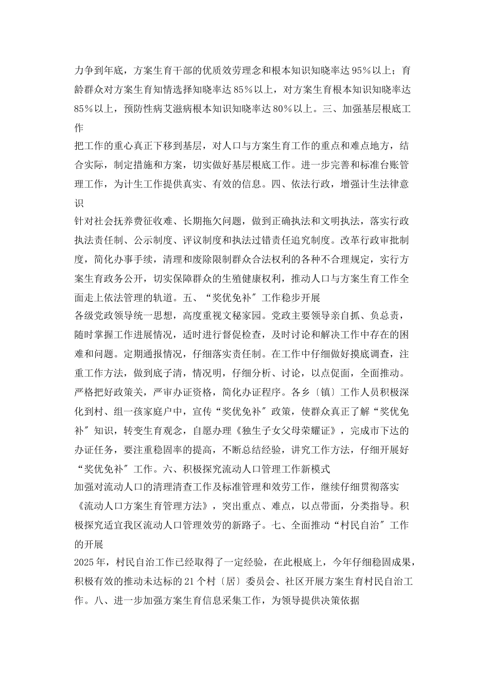 “区计划生育优质服务计划”计划生育工作计划_第2页