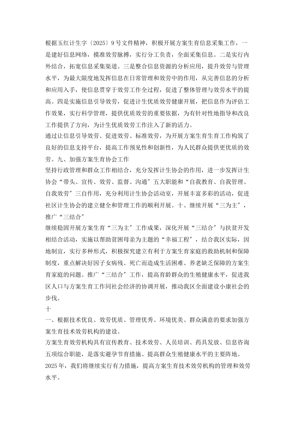 “区计划生育优质服务计划”计划生育工作计划_第3页