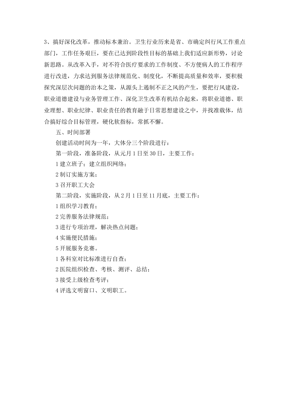 “医院加强职业道德和行业作风建设计划”医院工作计划_第3页