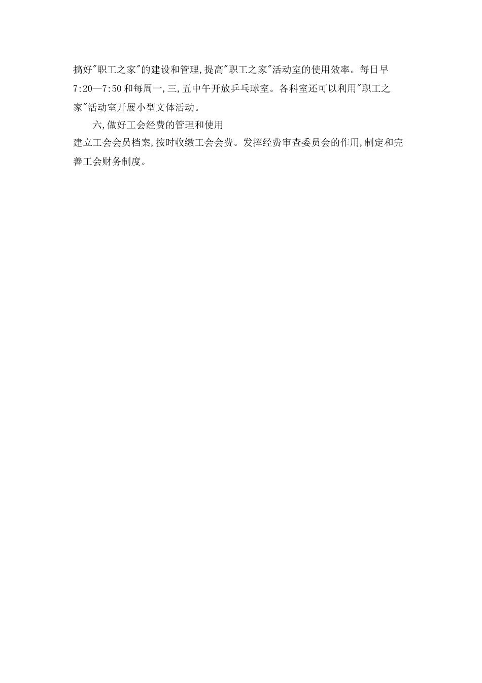 “医院工会计划”医院工作计划_第2页