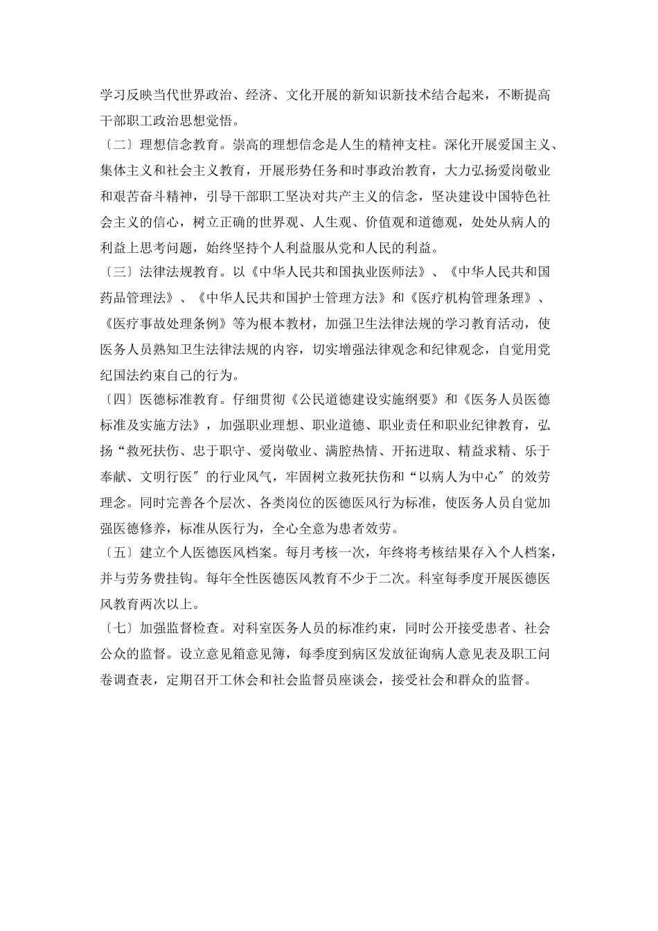“医院医德医风职业道德教育计划”医院工作计划_第2页