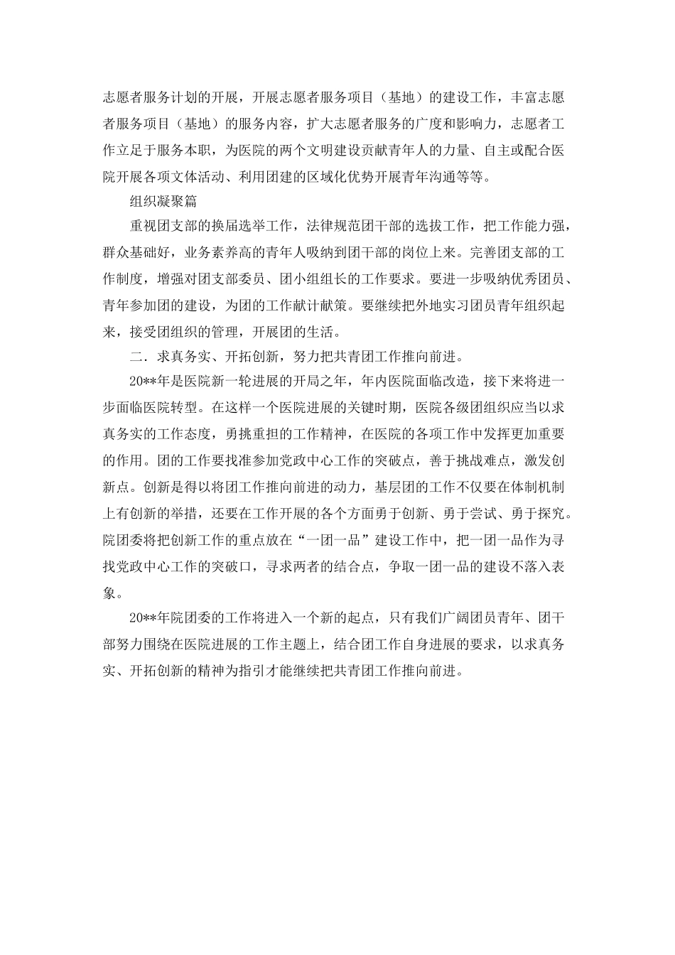 “医院团委计划”医院工作计划_第2页