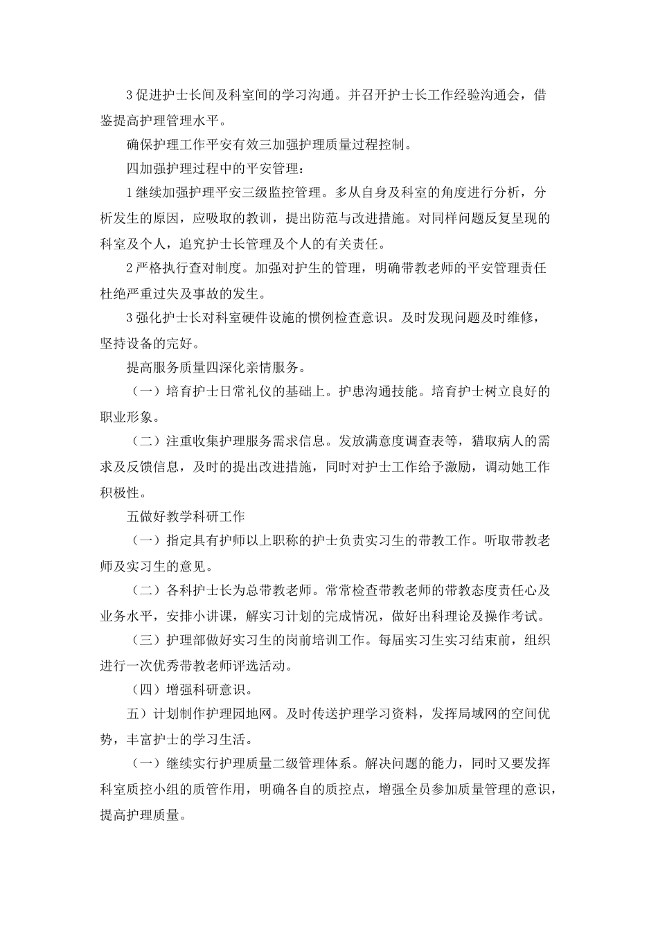 “医院护理规划范文”医院工作计划_第2页