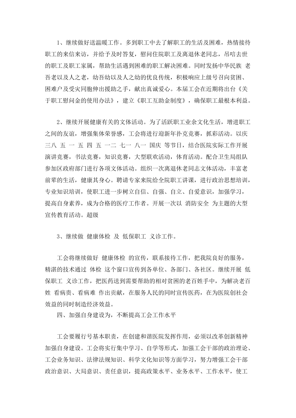 “医院工会服务工作安排”工会工作计划_第2页